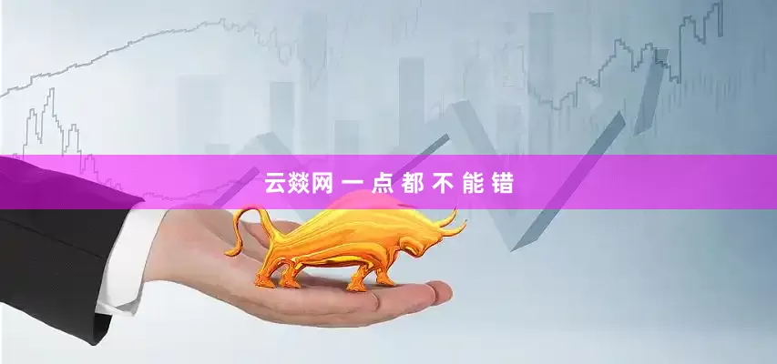 云燚网 一 点 都 不 能 错